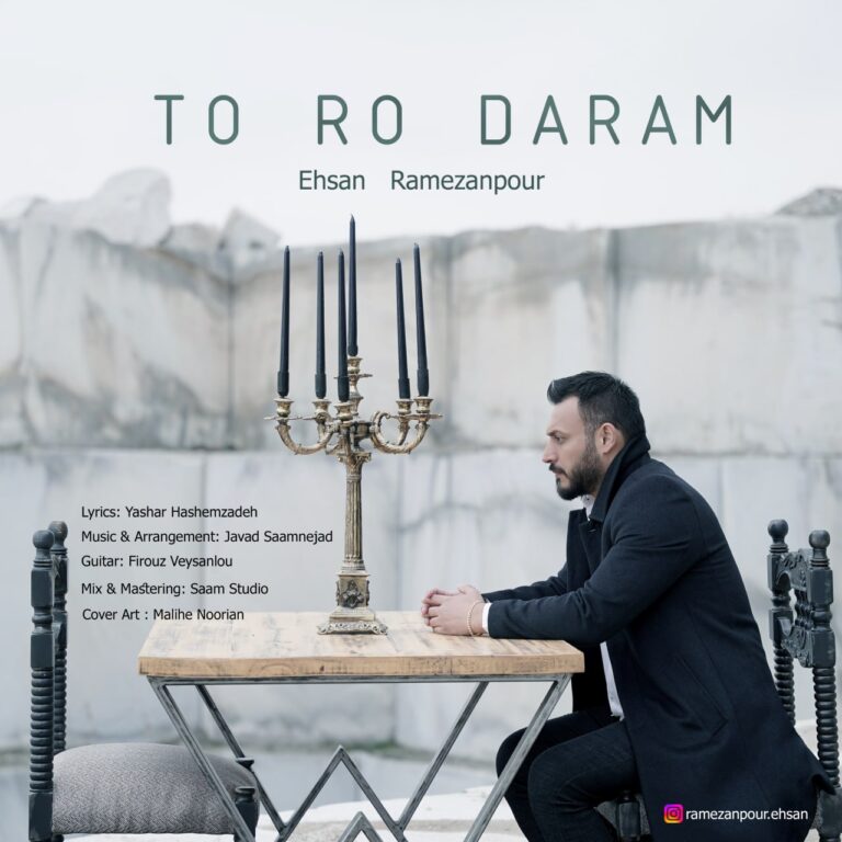 دانلود آهنگ احسان رمضان‌پور تو رُ دارم